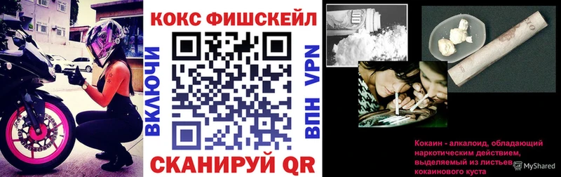 КОКАИН FishScale  закладки  mega ТОР  Слободской 